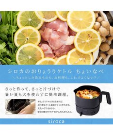 YAMATO テーブル＆キッチン 【siroca】おりょうりケトル ちょいなべ   ブラック  SK-M251K