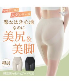 BRADELIS New York 【BRADELIS NewYork peace】綿混楽々dailyガードル23 接触冷感 吸汗速乾 サラッと快適な補正ガードル