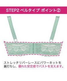 BRADELIS New York 【BRADELIS New York/ 育乳ブラ・STEP2 寄せる】ベルステップ2ブラ25S1 ブラデリス 補正 ブラジャー 谷間を作るブラ