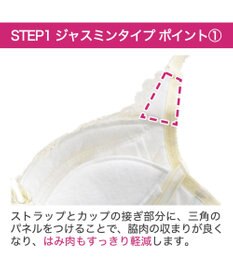 BRADELIS New York 【BRADELIS New York / 育乳補整ブラ・STEP1 集める】ジャスミンステップ1ブラ24S3