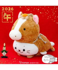 Mother garden しろたん  午年 抱き枕カバー 55cm用 《茶》 単品