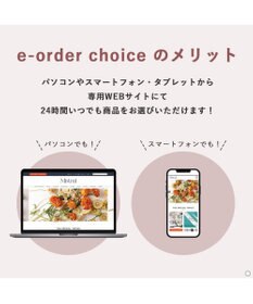 antina gift studio Mistral(ミストラル) e-order choice(カードカタログ) ＜Sorrel(ソレル)＞