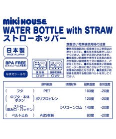 MIKI HOUSE HOT BISCUITS 【ミキハウス】 ストローホッパー（340ｍｌ）