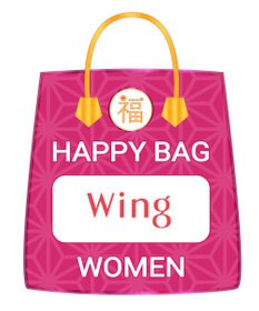 Wing 【2023年HAPPY BAG】　Wing　（インナー　２枚セット／カップ付き1枚・カップなし1枚）