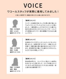 WACOAL 【小さく見せるブラ】 シンプル ブラジャー 着やせ効果 コンパクトにメイク バストの突出をおさえる 背中の段差を軽減 大きいサイズ レディース BRB452 /ワコール