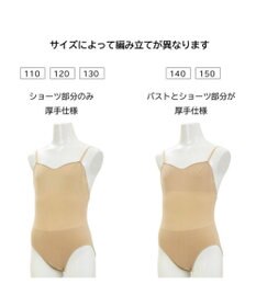 Chacott ジュニア・ボディファンデーション（シームレス）