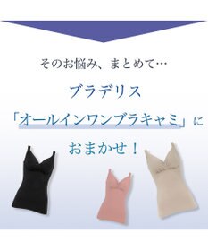 BRADELIS New York 【BRADELIS Me / ノンワイヤー・バストアップ】ブラデリス オールインワンブラキャミ