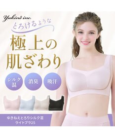 BRADELIS New York 【Yukine inc. / ブラデリス】ゆきねえとろりソフトシルク混ライトブラ25 着心地重視 軽くて快適 接触冷感機能付き 補正下着