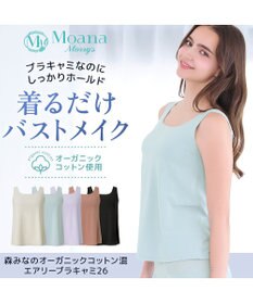 BRADELIS New York 【モアナモリーズ】森みなのオーガニックコットン混エアリーブラキャミ26