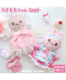 Mother garden マザーガーデン うさももちゃん おせわセットプチマスコット Sサイズ