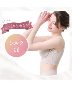 BRADELIS New York 【Yukine inc. 】ゆきねえとろりソフトシルク混ブラ25 ブラデリス 着心地重視のノンワイヤー補正ブラ