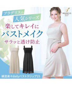 BRADELIS New York 【BRADELIS NewYork peace】綿混楽々dailyバストスリップ25  ノンワイヤー 補正下着 カップ付き ブラキャミ ブラトップ