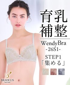 BRADELIS New York 【BRADELIS New York / 育乳補整ブラ・STEP1 集める】ウェンディステップ1ブラ26S1 補正下着 ブラジャー
