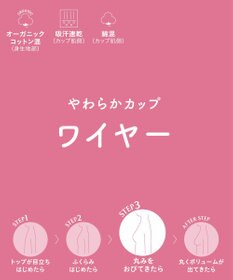 Wing ジュニア ブラジャー Wing Teen やさしくサポート オーガニックコットン混(身生地部) 【STEP3 まるみをおびてきた胸に】 RB2016 ウイング／ワコール