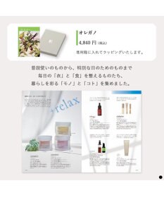 PRESENTERS ROOM Mistral(ミストラル) ギフトカタログ＜オレガノ＞