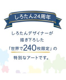 Mother garden しろたん アートボード 《ペイントアート》520×370mm SIROTAN PAINT GRAFFITI サイン＆シリアルナンバー入り