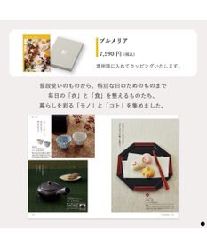 PRESENTERS ROOM Mistral(ミストラル) ギフトカタログ＜プルメリア＞