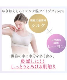 BRADELIS New York 【Yukine inc. / ブラデリス】ゆきねえとろりソフトシルク混ライトブラ25 着心地重視 軽くて快適 接触冷感機能付き 補正下着