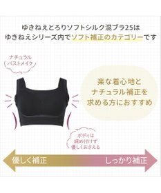 BRADELIS New York 【Yukine inc. 】ゆきねえとろりソフトシルク混ブラ25 ブラデリス 着心地重視のノンワイヤー補正ブラ