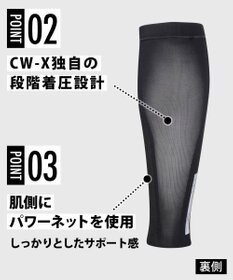 CW-X 【MEN】カーフ　運動時のふくらはぎの疲労軽減　/ワコール　BCO006