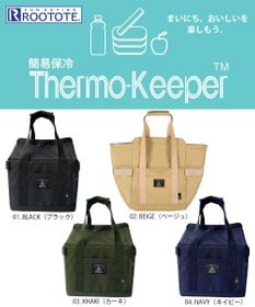 ROOTOTE 6624【簡易保冷】RT.サーモキーパーボックス.ベーシック-C