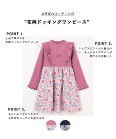 ANY KIDS 花柄ドッキングワンピース