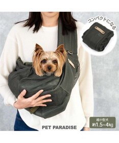 PET PARADISE ペットパラダイス ハグスリング メッシュ 《カーキ》 S  超小型犬 約1.5～4kg