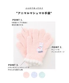 ANY KIDS アニマルマシュマロ手袋