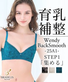 BRADELIS New York 【BRADELIS New York / 育乳補整ブラ・STEP1 集める】ウェンディバックスムーズステップ1ブラ25A1 補正 ブラジャー