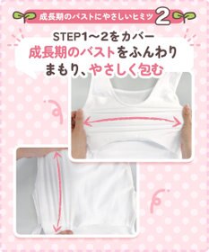 Wing ジュニア 胸あて付きタンクトップ Wing Teen 綿混素材(身生地部) 成長する胸にフィット 【STEP1～2】 RL6918 ウイング／ワコール
