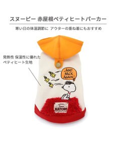 PET PARADISE スヌーピー  ペティヒート パーカー 《赤屋根柄》小型犬