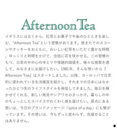 PRESENTERS ROOM Afternoon Tea CATALOG GIFT Earl Grey（アールグレイ）