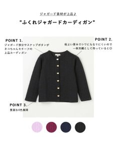 ANY KIDS ふくれジャガードカーディガン