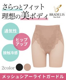 BRADELIS New York 【BRADELIS New York】メッシュシアーライトガードル 通気性抜群の補正ガードル