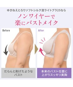 BRADELIS New York 【Yukine inc. / ブラデリス】ゆきねえとろりソフトシルク混ライトブラ25 着心地重視 軽くて快適 接触冷感機能付き 補正下着