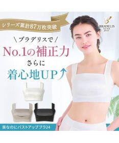 BRADELIS New York 【BRADELIS NewYork peace】楽なのにバストアップブラ24 ノンワイヤーでしっかりバストアップ 補正ブラ ブラジャー DB124103