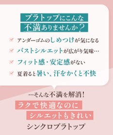 Wing カップ付きキャミソール ラク きれいなバストシルエット 【シンクロブラトップ 吸汗速乾タイプ】 ブラトップ ET1052 ウイング／ワコール