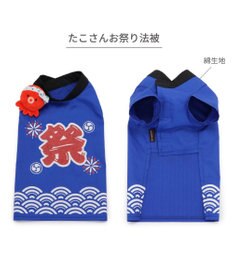 PET PARADISE ペットパラダイス お祭り 法被 《タコさん》 小型犬