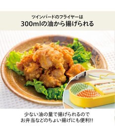 YAMATO テーブル＆キッチン 【TWINBIRD】コンパクトフライヤー  パールホワイト  EP-4694PW