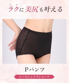 Wing 補整ショーツ ほどよいおなか押さえ まるみのあるヒップライン ここちよいフィット感 【Pパンツ レースシェイプショーツ】 はきこみ丈ふかめ KJ4250 ウイング／ワコール