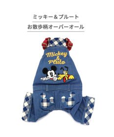 PET PARADISE ディズニー ミッキーマウス＆プルート  お散歩柄オーバーオール   【小型犬】