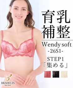 BRADELIS New York 【BRADELIS New York / 育乳補整ブラ・STEP1 集める】ウェンディソフトステップ1ブラ26S1