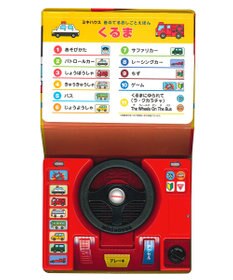 MIKI HOUSE HOT BISCUITS おしごとえほん くるまギフトセット【BOX付き】