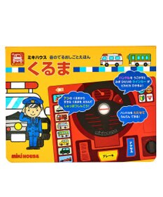 MIKI HOUSE HOT BISCUITS おしごとえほん くるまギフトセット【BOX付き】