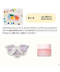 antina gift studio おめでとセレクション ライト e-order choice ＜きいろ＞