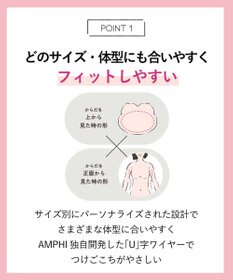 AMPHI ブラジャー パーソナル設計 脇高 背中の段差が出にくい 【stylist 4U スタイリストフォーユー】 A～Gカップまで対応 大きいサイズ ブラ BYJ383 アンフィ／ワコール