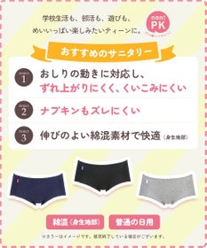 Wing ジュニア サニタリーショーツ Wing Teen おしりにくいこみにくい ナプキンのズレも軽減 【non!PKパンツ】 はきこみ丈あさめ RJ3100 ウイング／ワコール