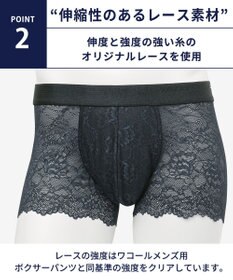 WACOAL MEN WACOAL MEN 【レースボクサー】 ボクサーパンツ フロント快適グラマラス 通気性 スカラ始末(裾部分) 前閉じ 下着 レース メンズ WT3812 /ワコールメン