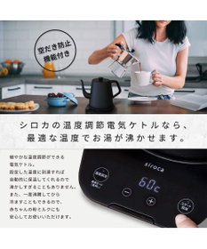 YAMATO テーブル＆キッチン 【siroca】温度調節 電気ケトル   ブラック  SK-D171（K)