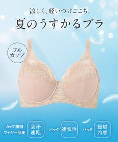 Wing ブラジャー 汗のベタつきや不快感を軽減 背中すっきり 自然なまる胸メイク 【夏のうすかるブラ】 フルカップブラ 春 夏 KB2173 ウイング／ワコール